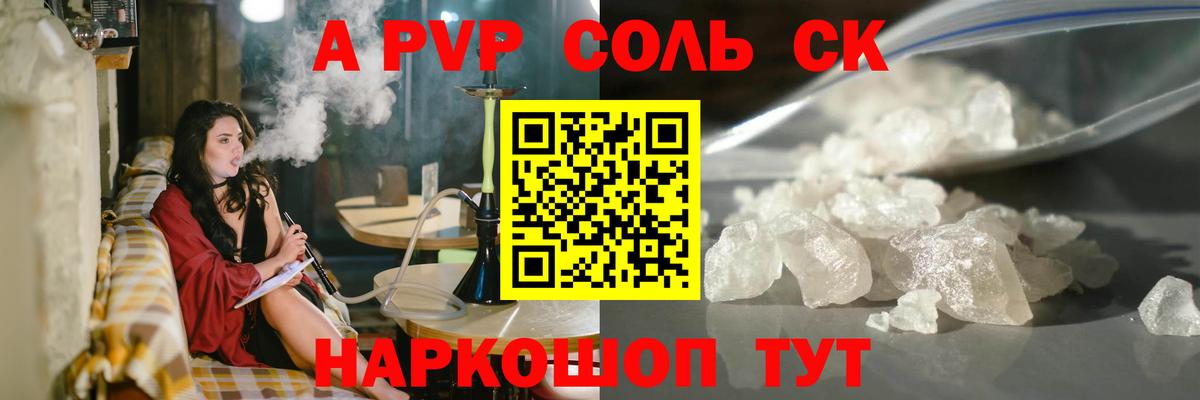 Альфа ПВП кристаллы  Alpha-PVP СК КРИС  Великие Луки  Вход с VPN  Alpha-PVP мука 