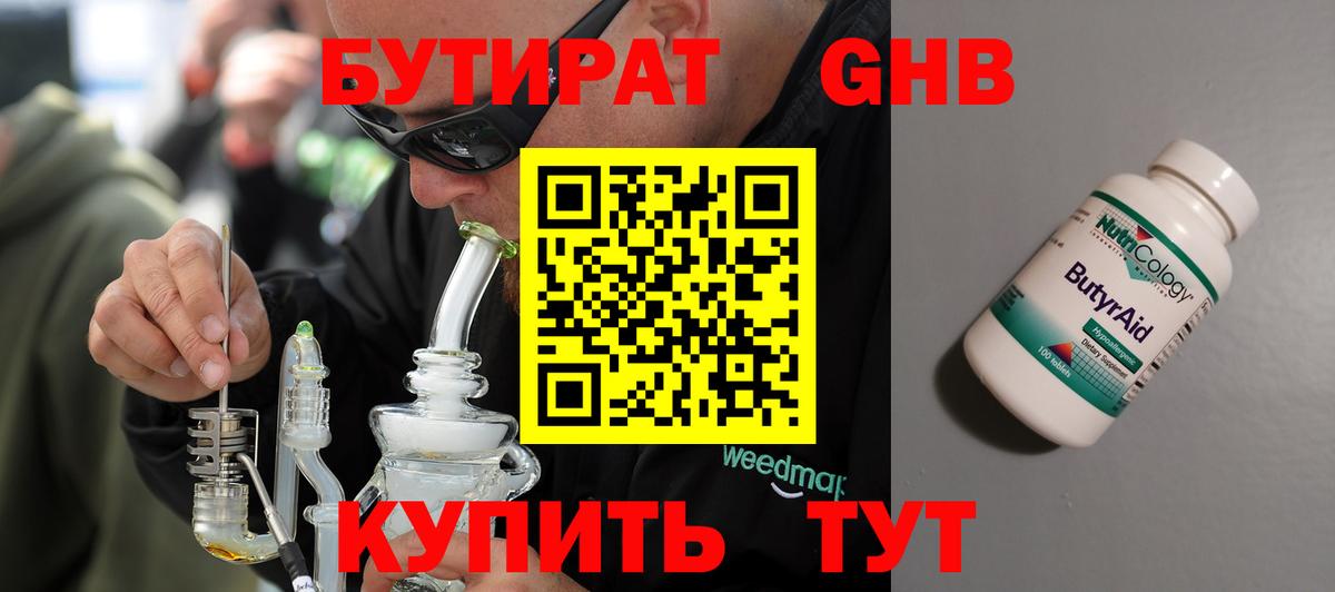 Бутират вода  Вход с VPN  Великие Луки 