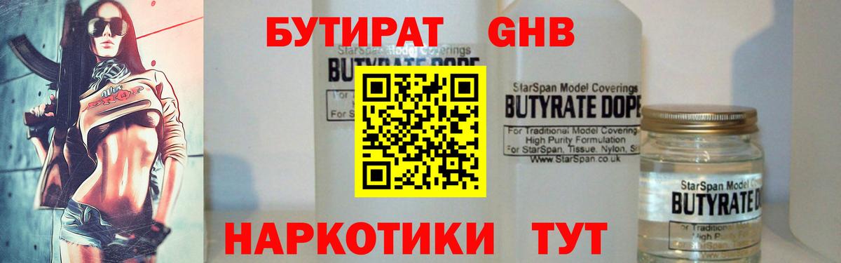 БУТИРАТ бутик Великие Луки