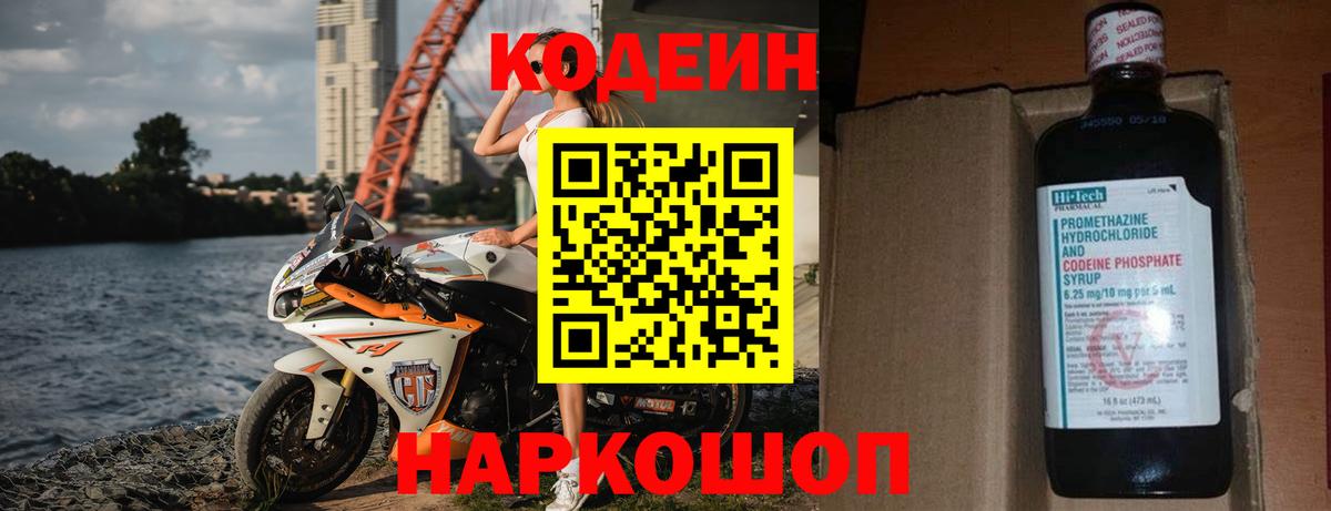 Кодеиновый сироп Lean напиток Lean (лин)  Вход с VPN  Великие Луки 