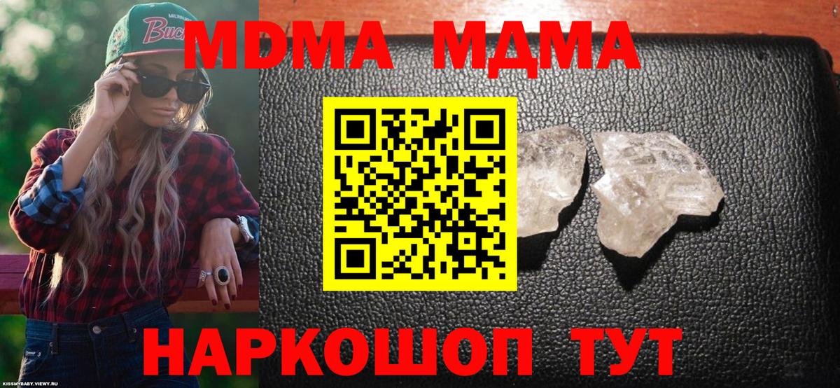 МДМА crystal Великие Луки